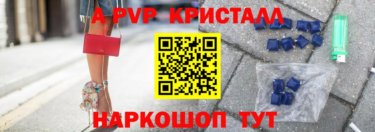 A-PVP крисы CK Шебекино