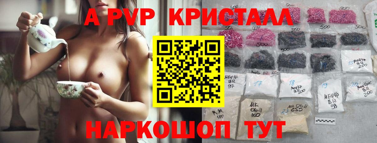 APVP VHQ  Вход с VPN  Шебекино  дарнет шоп  A PVP СК КРИС  APVP Crystall 
