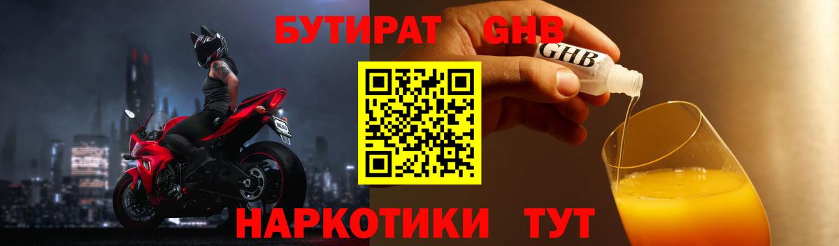 Бутират 99%  Бутират  Шебекино  Вход с VPN 