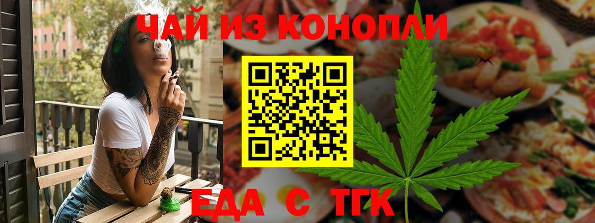 Еда ТГК конопля  Вход с VPN  Шебекино 