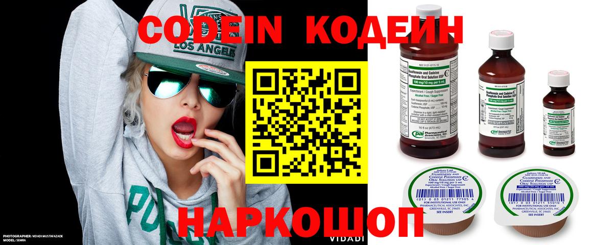 Кодеиновый сироп Lean Purple Drank Шебекино