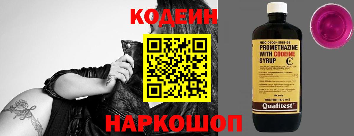 Шебекино  Codein напиток Lean (лин)  Вход с VPN  Кодеин Purple Drank 