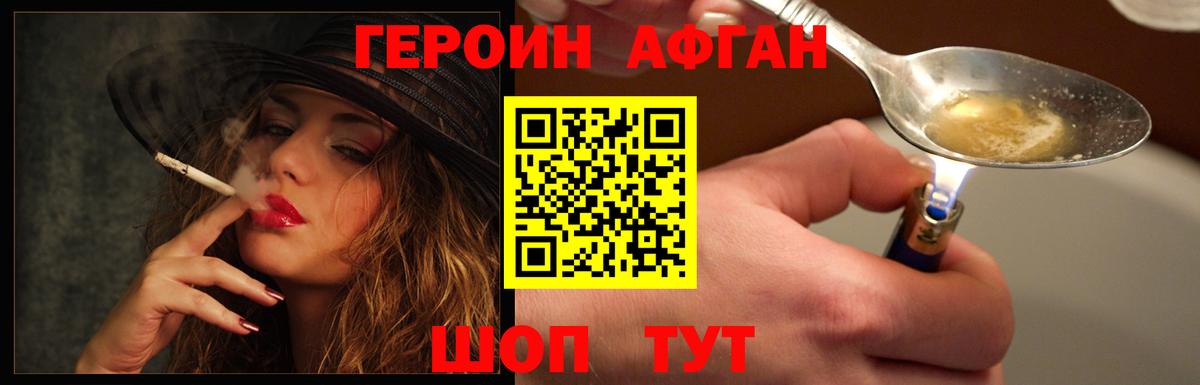 Шебекино  ГЕРОИН Афган  Вход с VPN 