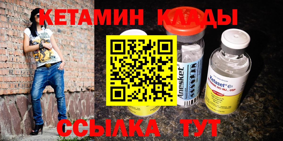 Кетамин VHQ Шебекино