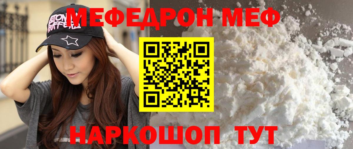 Меф кристаллы  Мефедрон  Вход с VPN  Шебекино  Мефедрон мука  Мефедрон 